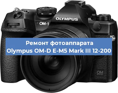 Замена объектива на фотоаппарате Olympus OM-D E-M5 Mark III 12-200 в Москве